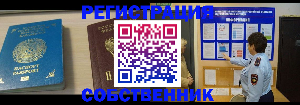 прописка законно в Арсеньеве