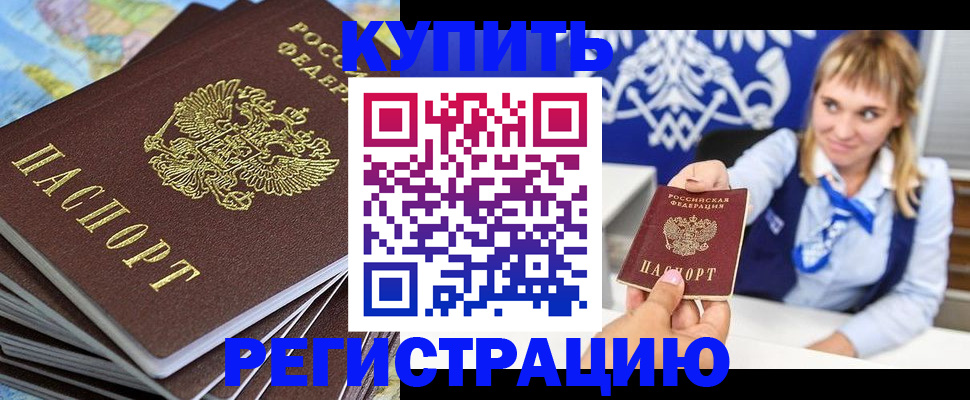 временная регистрация в квартире в Арсеньеве