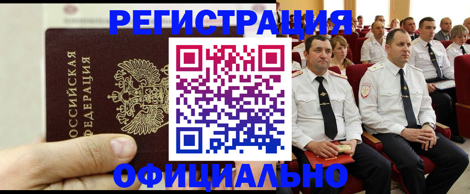 временная прописка в Арсеньеве