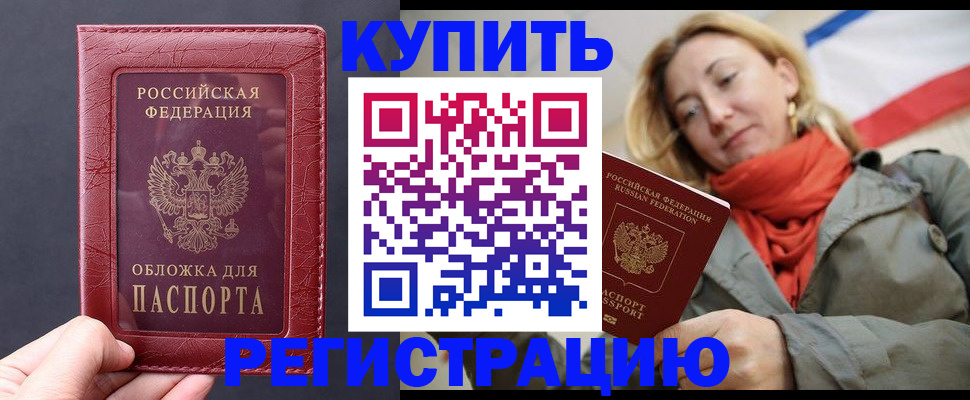 прописка для школы в Арсеньеве