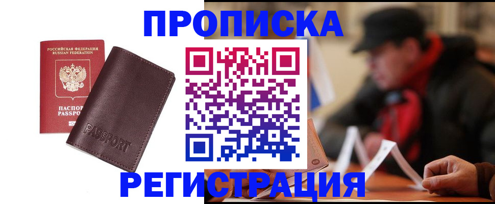 временная регистрация адрес в Арсеньеве