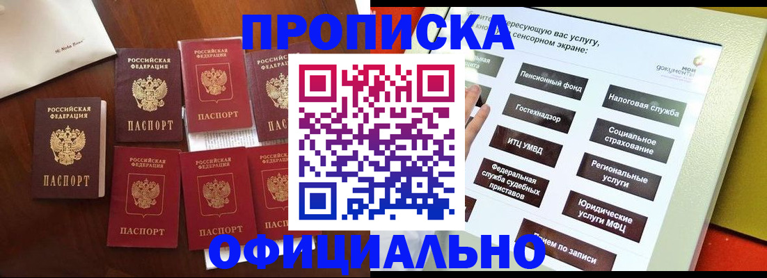 прописка ребенка в Арсеньеве